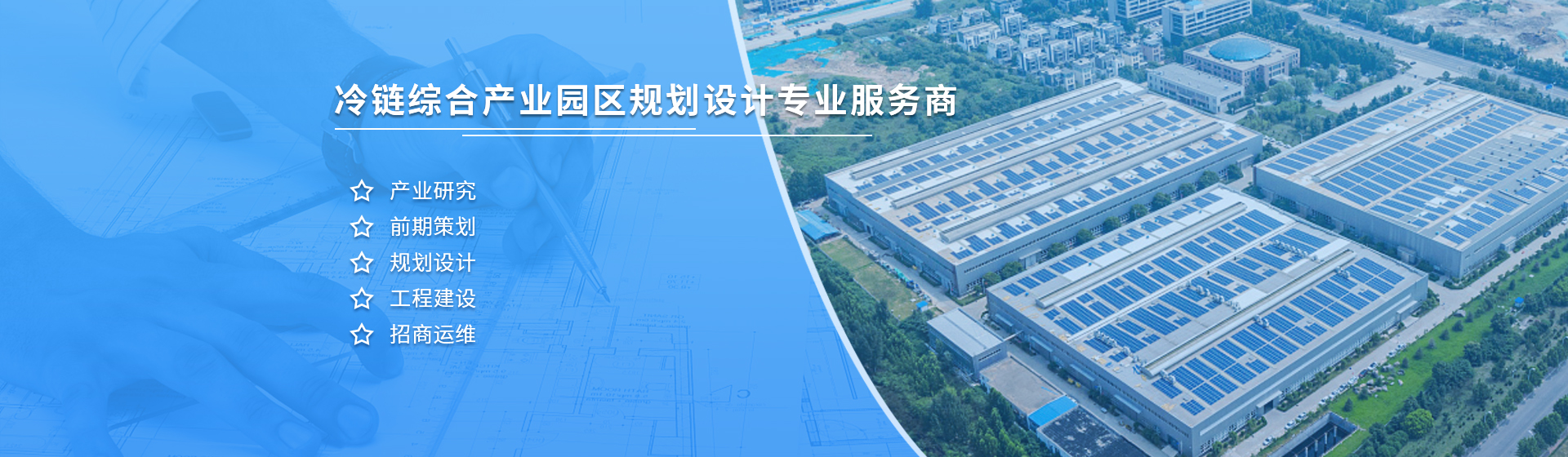 冷鏈綜合產業園區規劃及冷庫設計安裝專業服務商