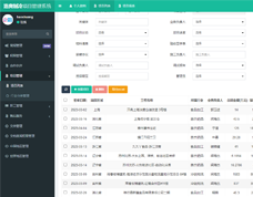 施工管理系統